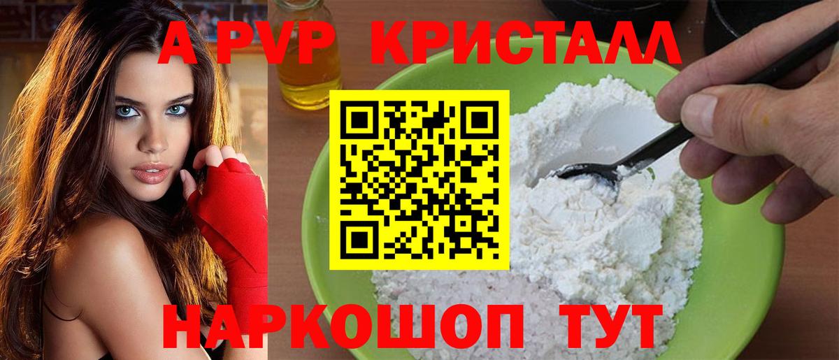 Alpha-PVP Crystall Трёхгорный