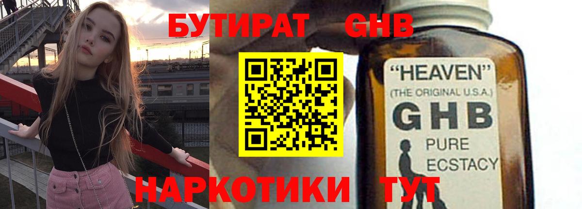БУТИРАТ буратино Трёхгорный