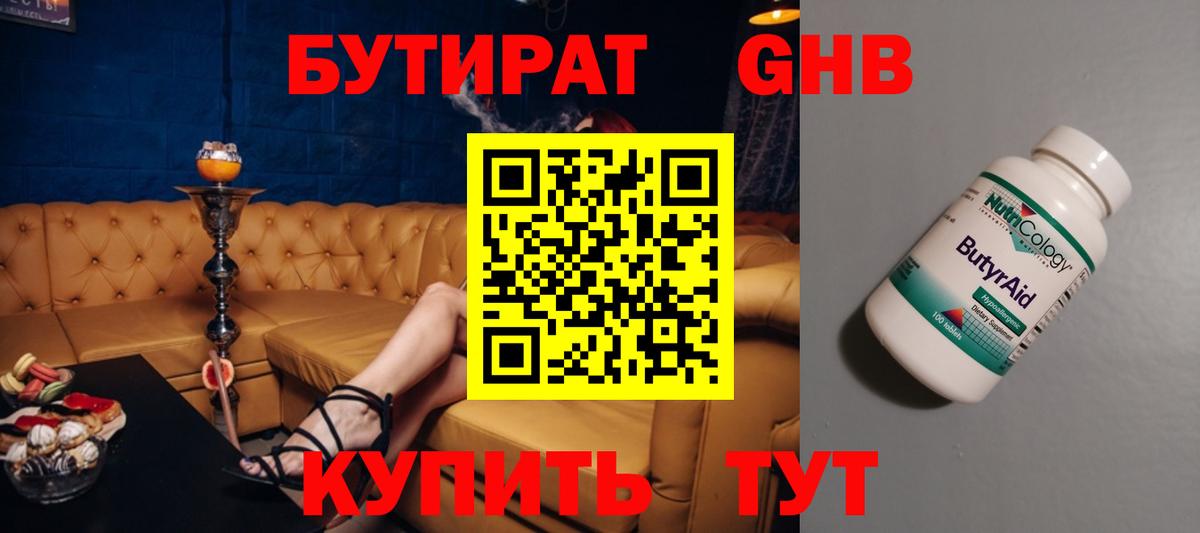 Трёхгорный  Бутират Butirat  БУТИРАТ  Вход с VPN 