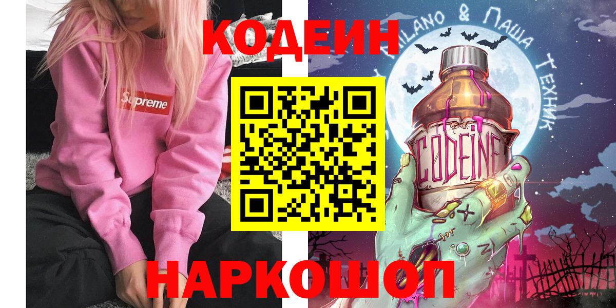 Трёхгорный  Кодеиновый сироп Lean Purple Drank  Codein напиток Lean (лин)  Вход с VPN 