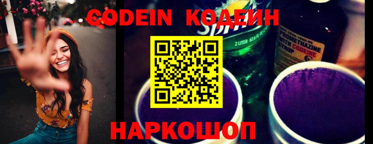 Кодеиновый сироп Lean Purple Drank Трёхгорный
