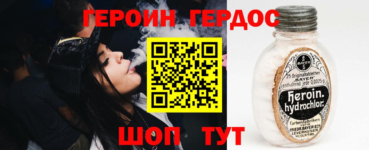 Героин VHQ Трёхгорный