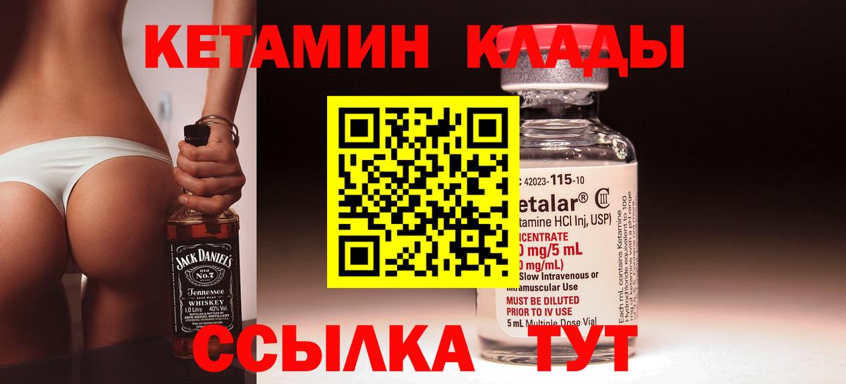 КЕТАМИН ketamine Трёхгорный