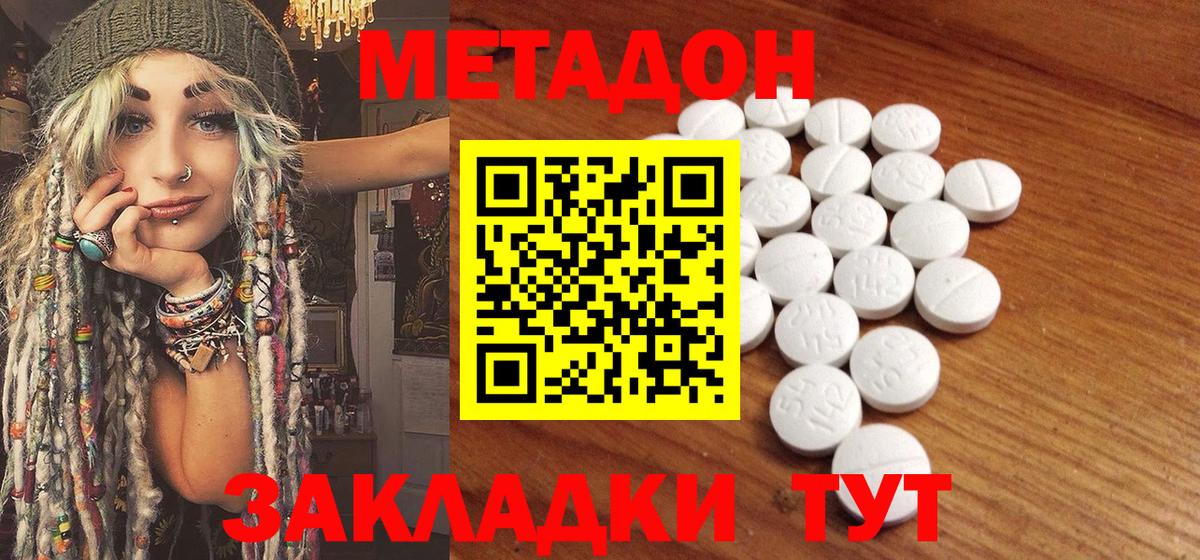 МЕТАДОН methadone  Вход с VPN  darknet формула  МЕТАДОН мёд  Трёхгорный 